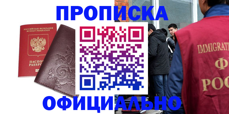 прописка гарантия в Арсеньеве
