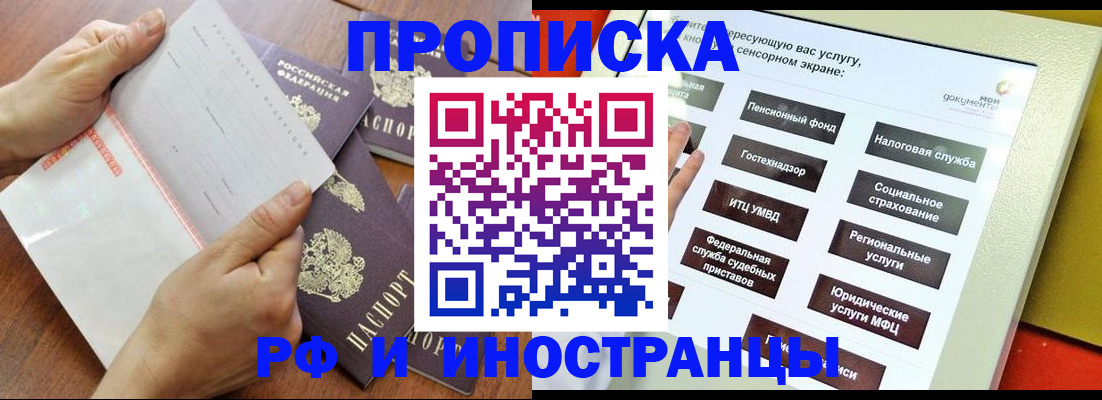 прописка для кредита в Арсеньеве